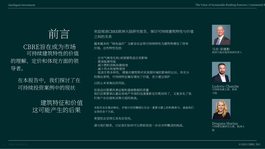 世邦魏理仕：2023年可持续建筑特点的价值研究报告（英文版）（25页）.pdf_第2页