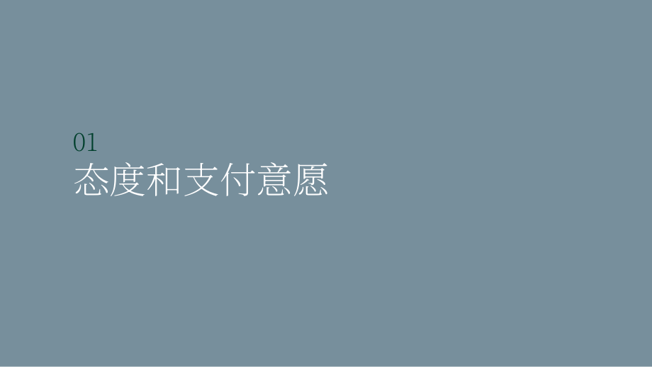 世邦魏理仕：2023年可持续建筑特点的价值研究报告（英文版）（25页）.pdf_第4页