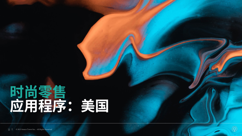 Sensor Tower：2023年美国零售应用报告（英文版）（27页）.pdf_第11页