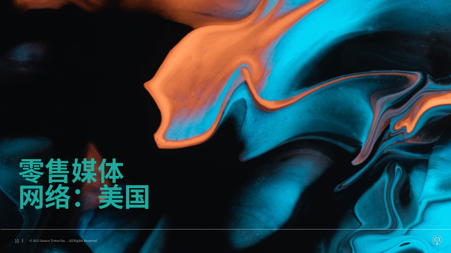 Sensor Tower：2023年美国零售应用报告（英文版）（27页）.pdf_第15页