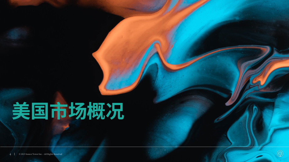 Sensor Tower：2023年美国零售应用报告（英文版）（27页）.pdf_第4页