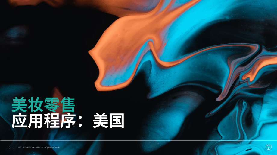 Sensor Tower：2023年美国零售应用报告（英文版）（27页）.pdf_第7页