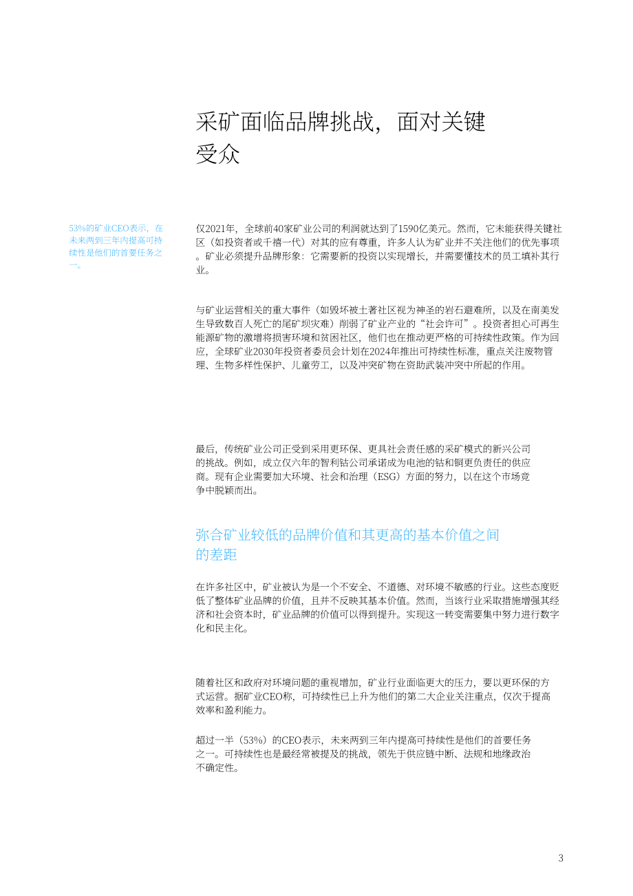 IBM商业价值研究院：2023年可持续采矿深度分析报告（英文版）（18页）.pdf_第5页