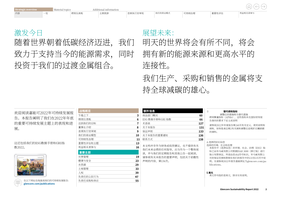 嘉能可（GLENCORE）2022年可持续发展报告（英文版）（138页）.pdf_第2页