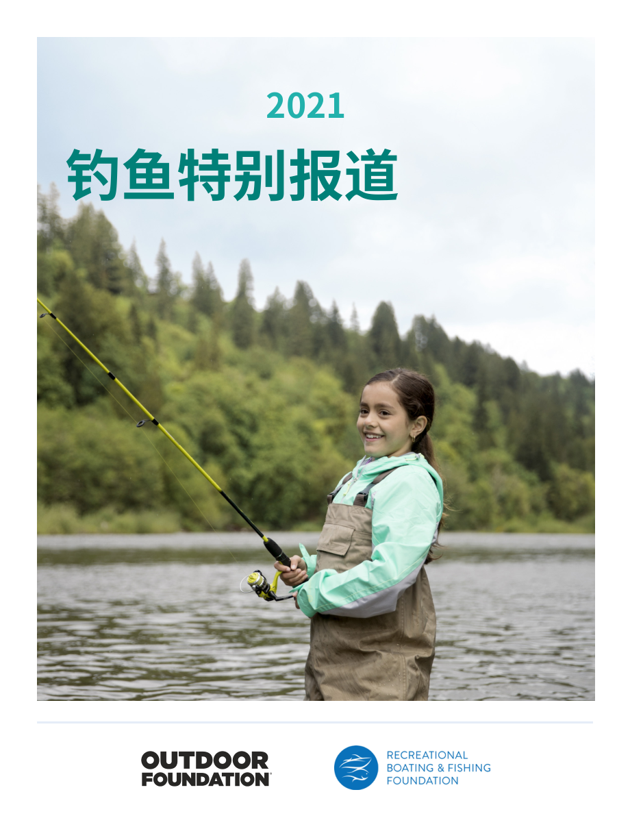 美国户外产业协会：2021年户外休闲钓鱼产业特别报告（英文版）（58页）.pdf_第1页