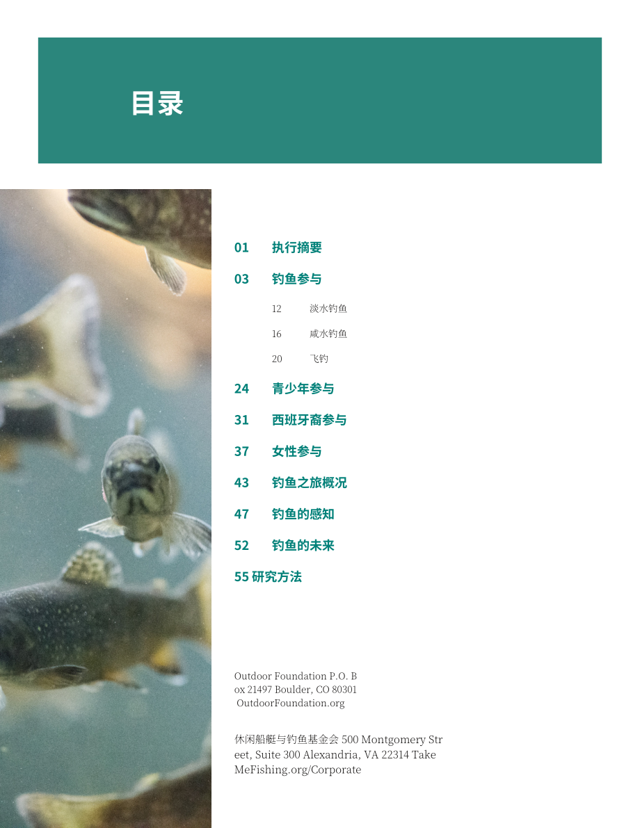 美国户外产业协会：2021年户外休闲钓鱼产业特别报告（英文版）（58页）.pdf_第2页