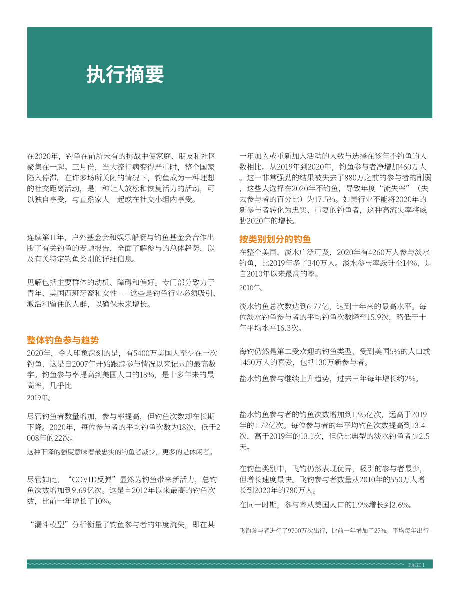 美国户外产业协会：2021年户外休闲钓鱼产业特别报告（英文版）（58页）.pdf_第3页