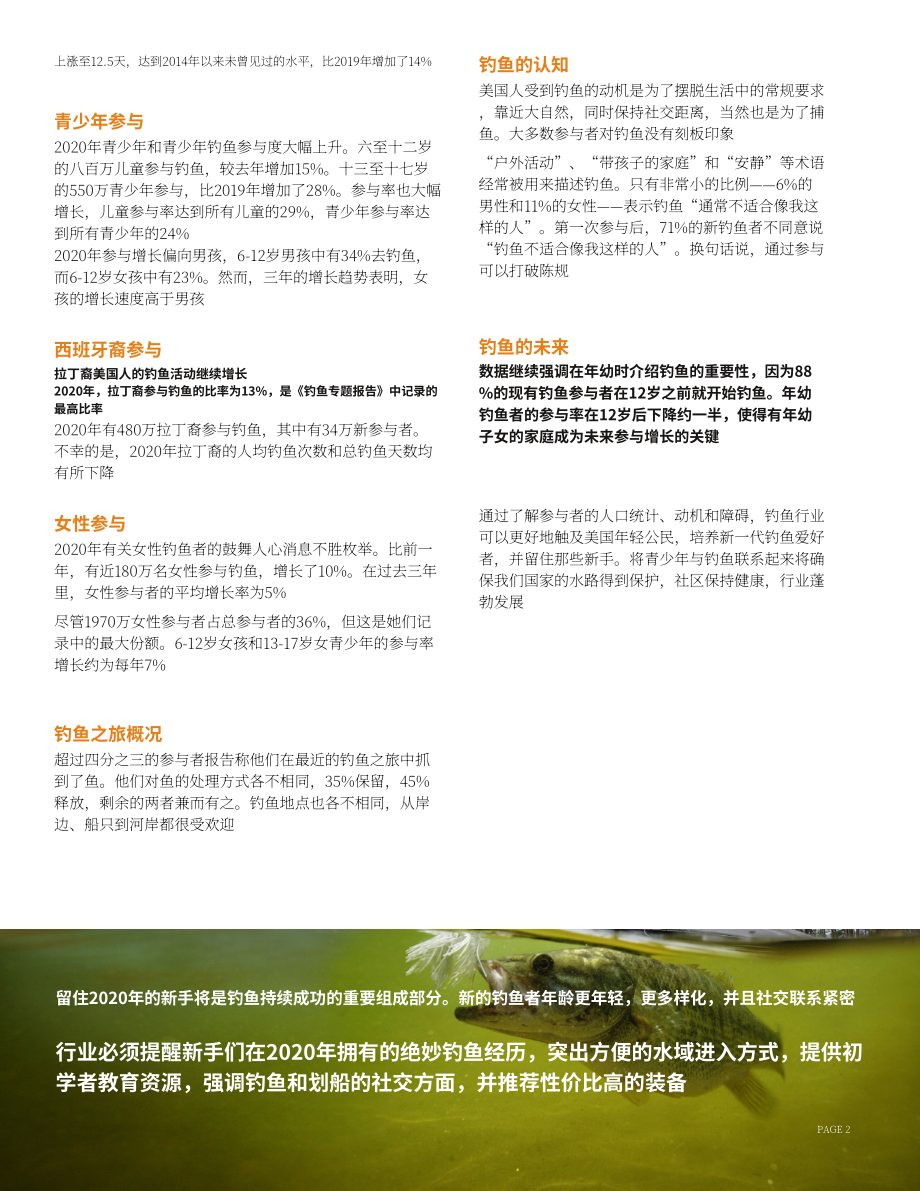 美国户外产业协会：2021年户外休闲钓鱼产业特别报告（英文版）（58页）.pdf_第4页