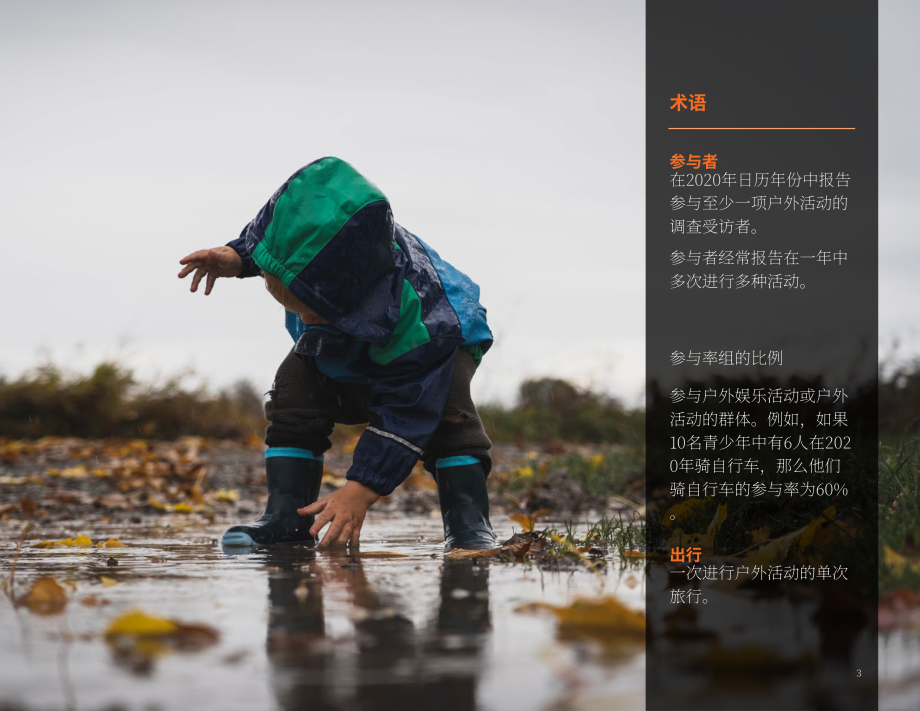 美国户外产业协会：2022年美国户外活动参与度趋势报告（英文版）（50页）.pdf_第5页