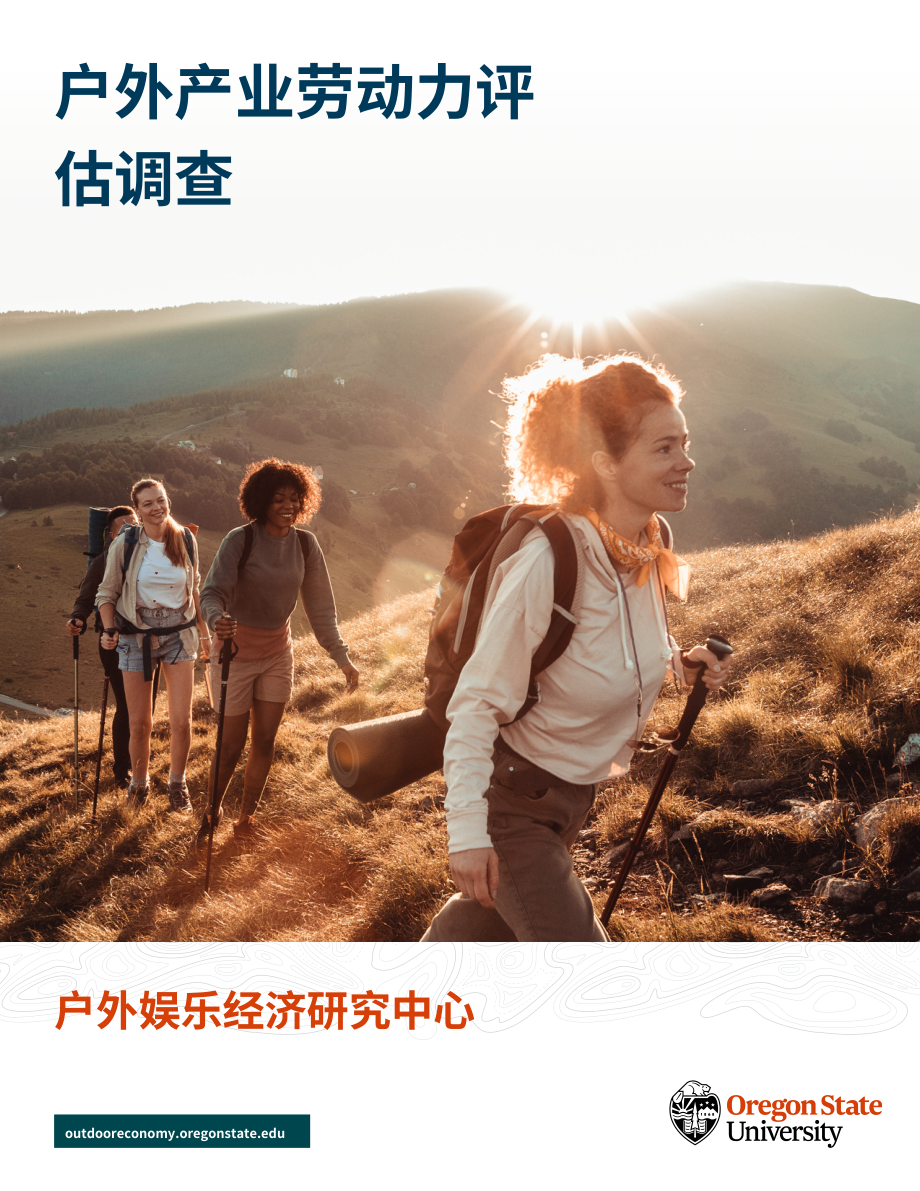 美国户外产业协会：2022年美国户外行业雇主调查报告（英文版）（146页）.pdf_第1页