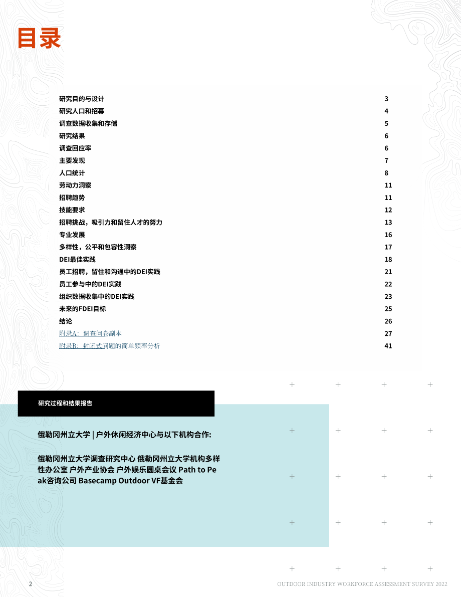 美国户外产业协会：2022年美国户外行业雇主调查报告（英文版）（146页）.pdf_第2页