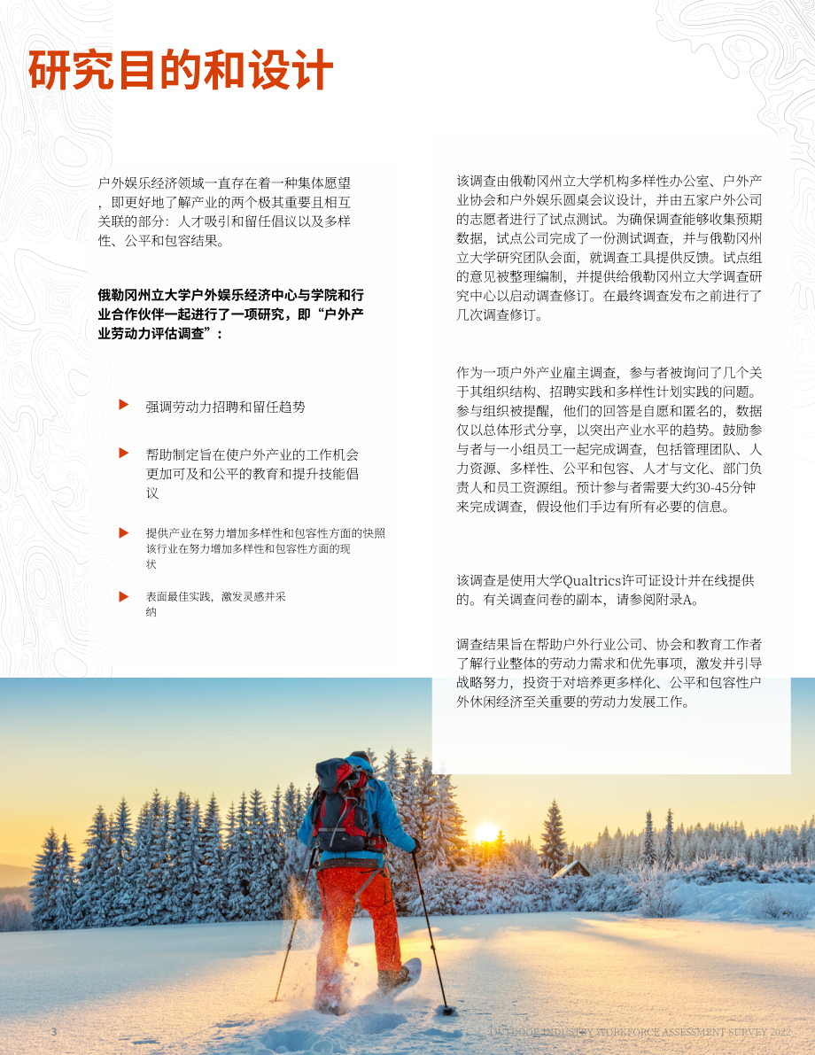 美国户外产业协会：2022年美国户外行业雇主调查报告（英文版）（146页）.pdf_第3页