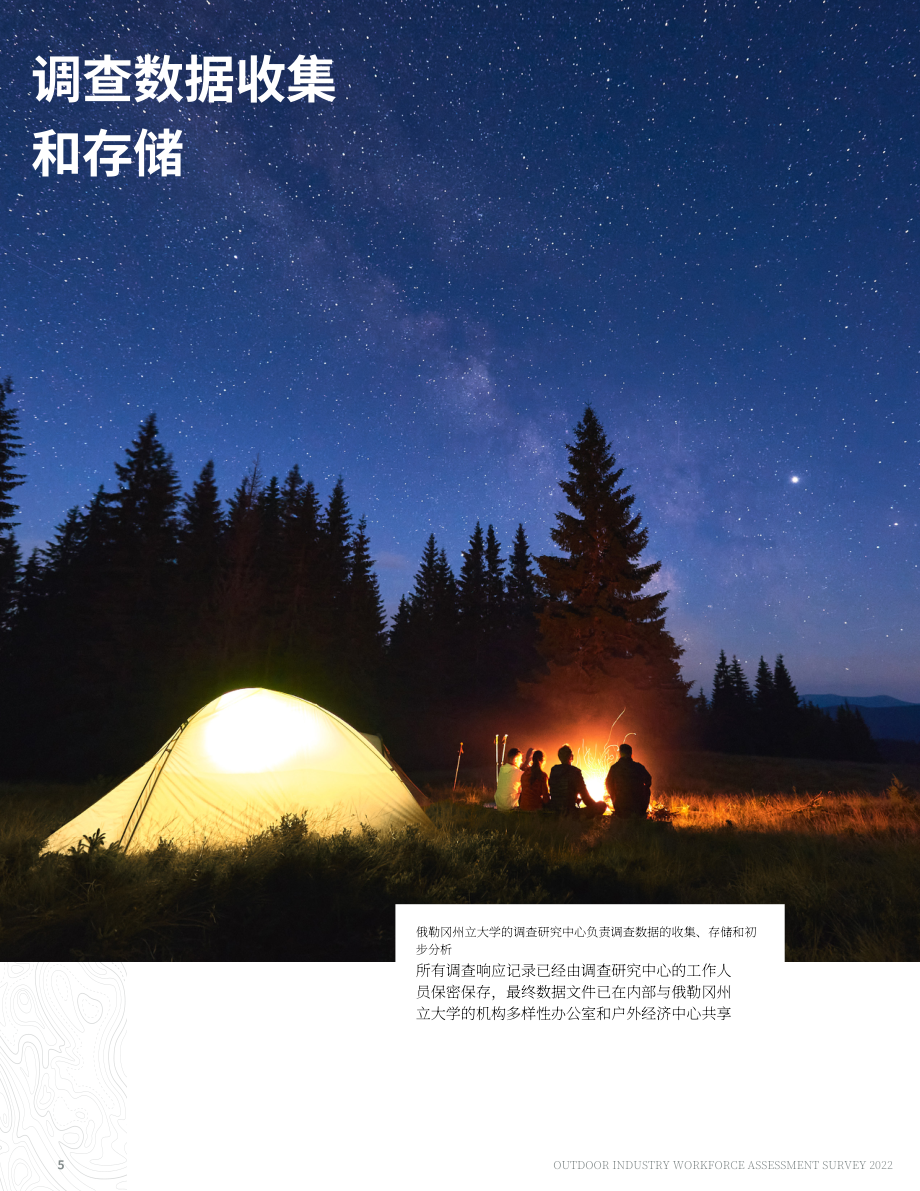 美国户外产业协会：2022年美国户外行业雇主调查报告（英文版）（146页）.pdf_第5页