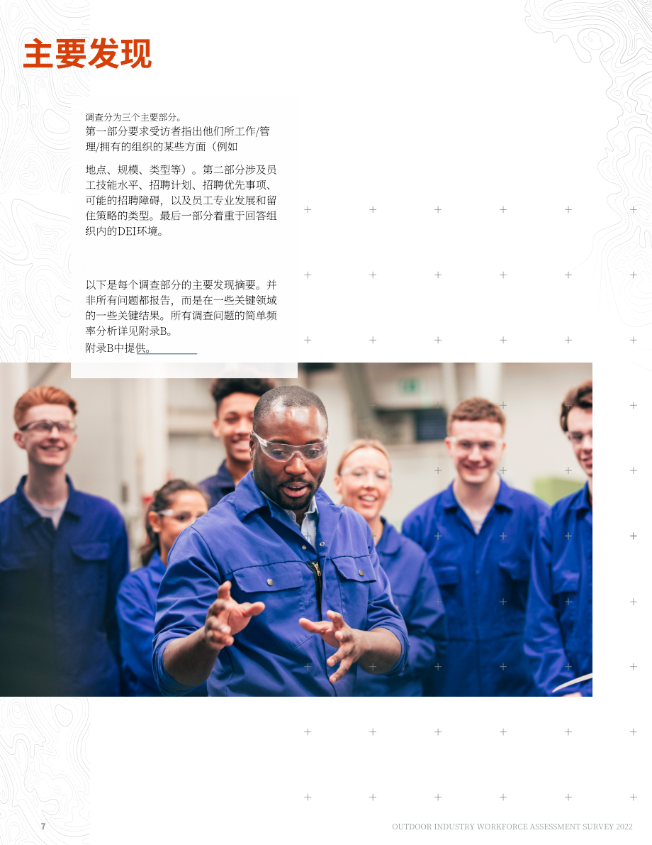 美国户外产业协会：2022年美国户外行业雇主调查报告（英文版）（146页）.pdf_第7页
