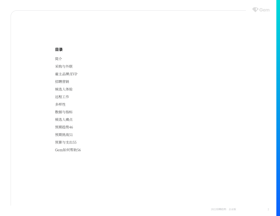 Gem：2022年招聘趋势白皮书-企业版（英文版）（61页）.pdf_第2页