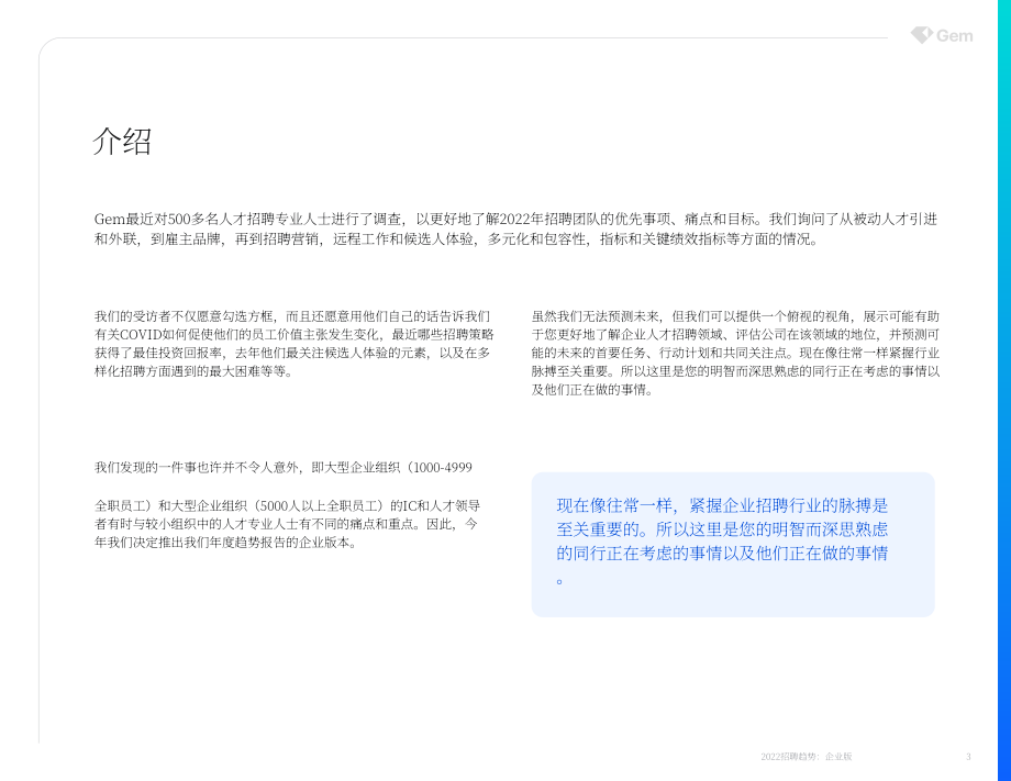 Gem：2022年招聘趋势白皮书-企业版（英文版）（61页）.pdf_第3页