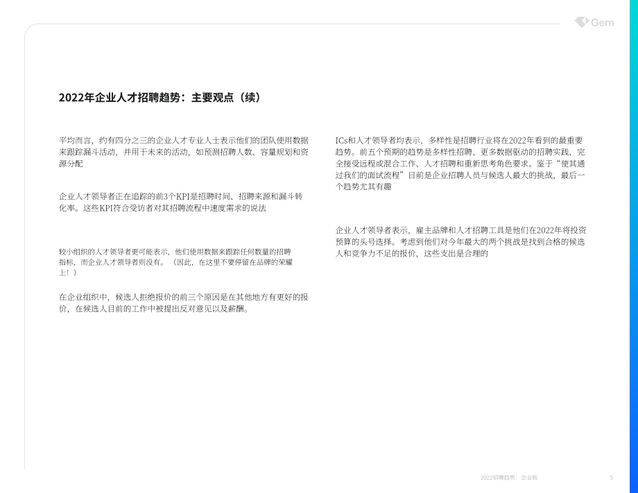 Gem：2022年招聘趋势白皮书-企业版（英文版）（61页）.pdf_第5页