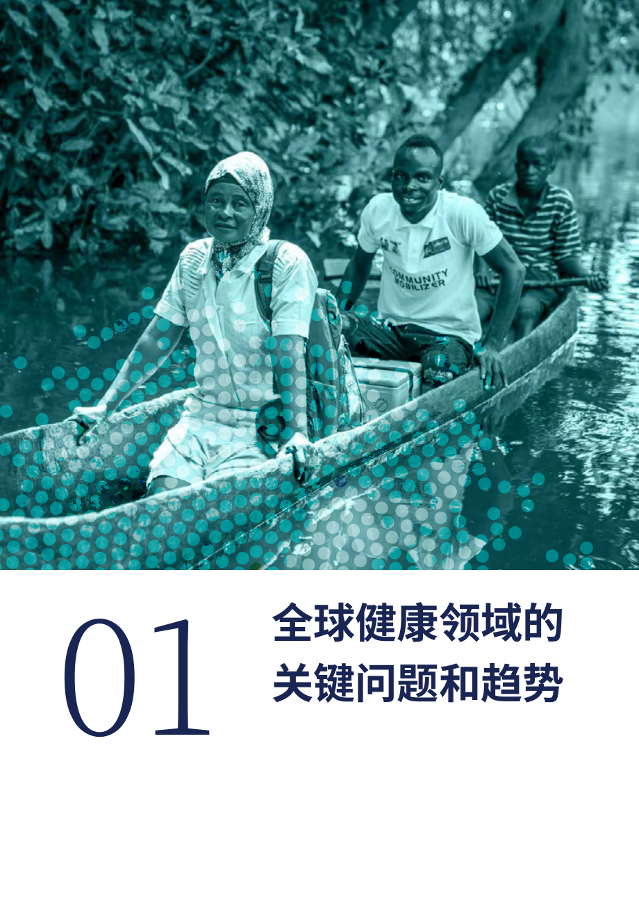 世界卫生组织（WHO）：2023世界卫生统计报告（英文版）（130页）.pdf_第11页
