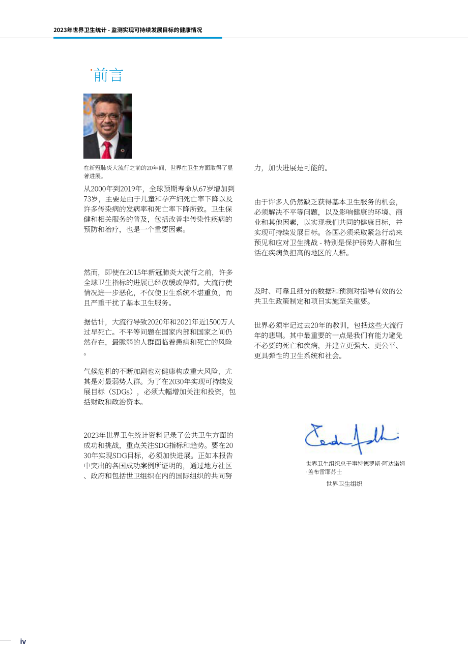 世界卫生组织（WHO）：2023世界卫生统计报告（英文版）（130页）.pdf_第6页
