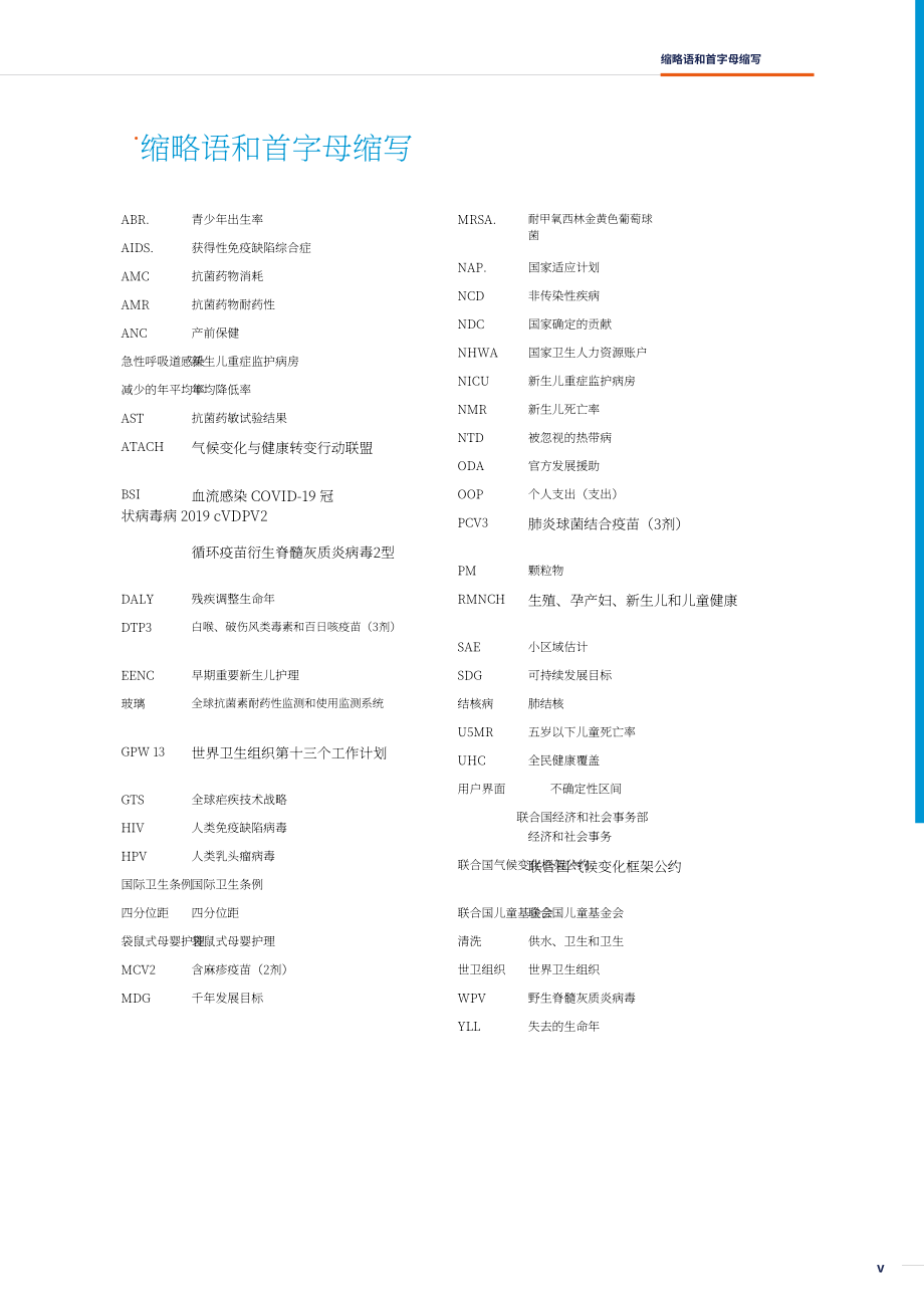 世界卫生组织（WHO）：2023世界卫生统计报告（英文版）（130页）.pdf_第7页