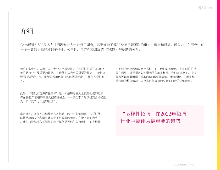 Gem：2022年招聘趋势白皮书-多元化（英文版）（39页）.pdf_第3页