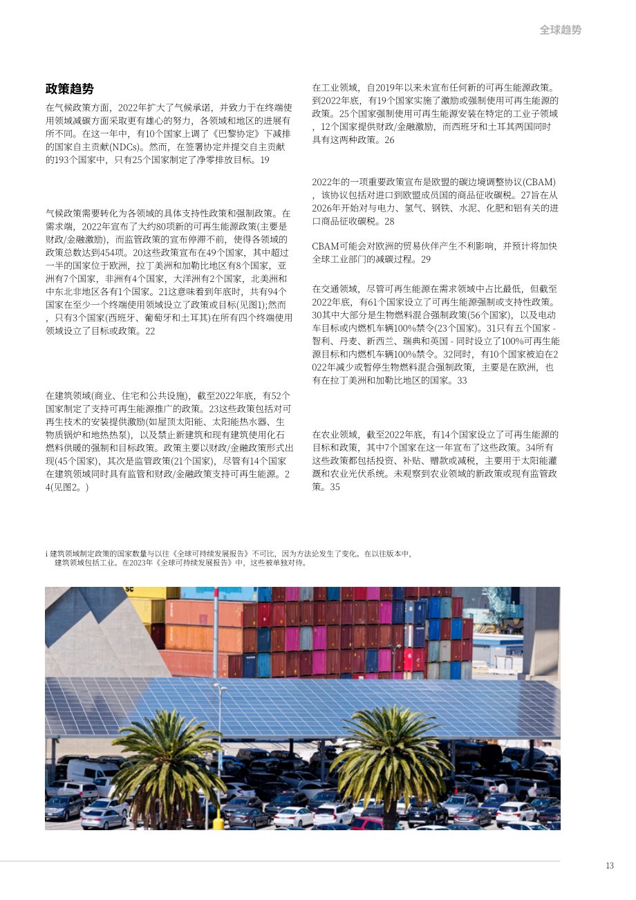 REN21：2023年全球可再生能源现状报告(第一模块：能源需求)（英文版）（75页）.pdf_第13页
