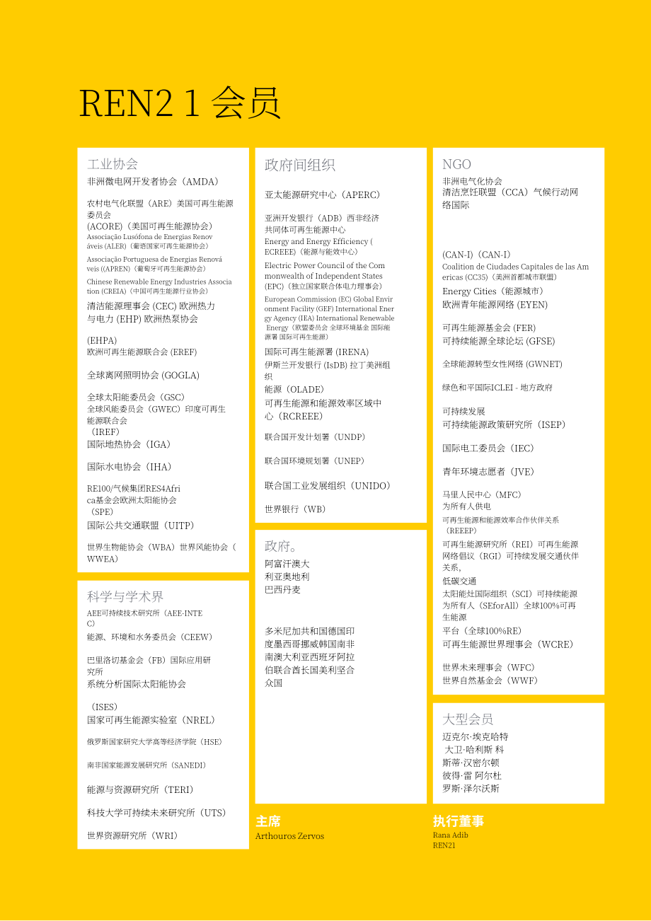 REN21：2023年全球可再生能源现状报告(第一模块：能源需求)（英文版）（75页）.pdf_第2页