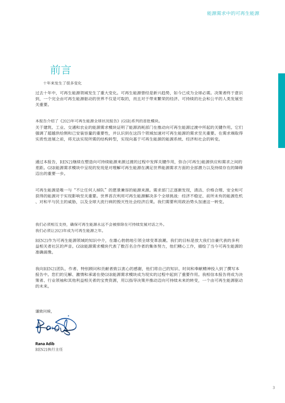 REN21：2023年全球可再生能源现状报告(第一模块：能源需求)（英文版）（75页）.pdf_第3页
