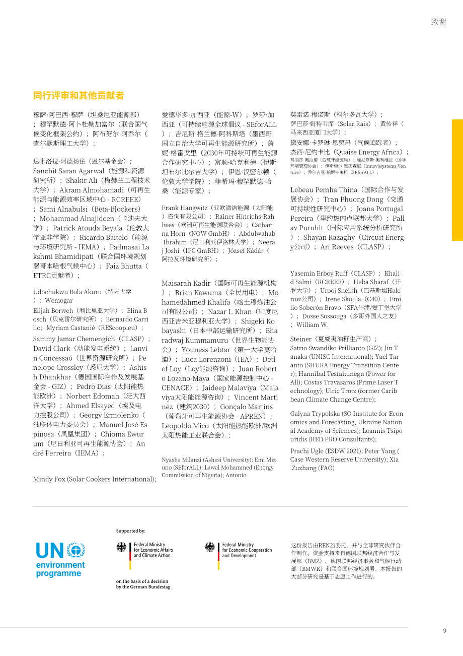 REN21：2023年全球可再生能源现状报告(第一模块：能源需求)（英文版）（75页）.pdf_第9页