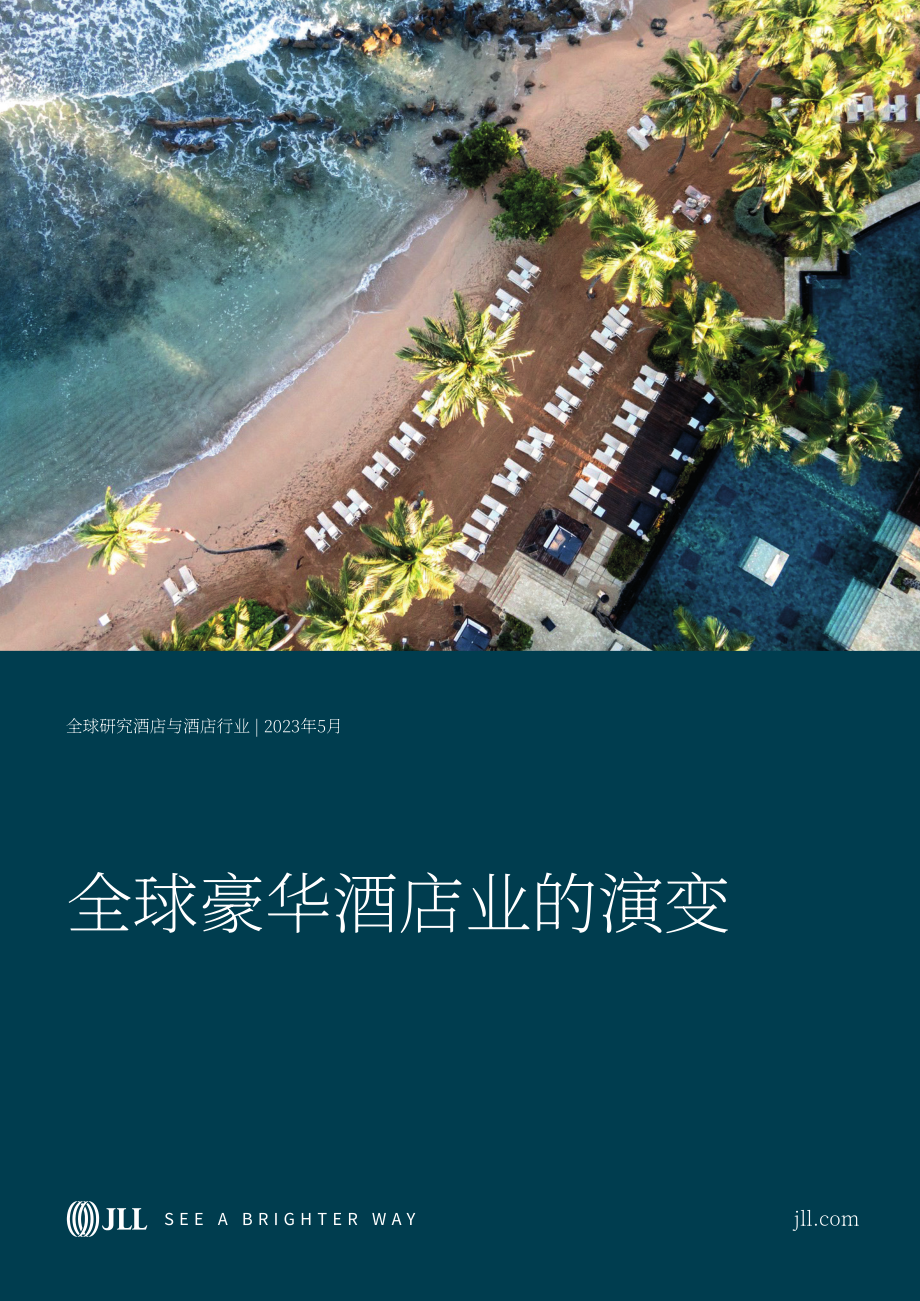 仲量联行：2023全球豪华酒店发展报告（英文版）（28页）.pdf_第1页