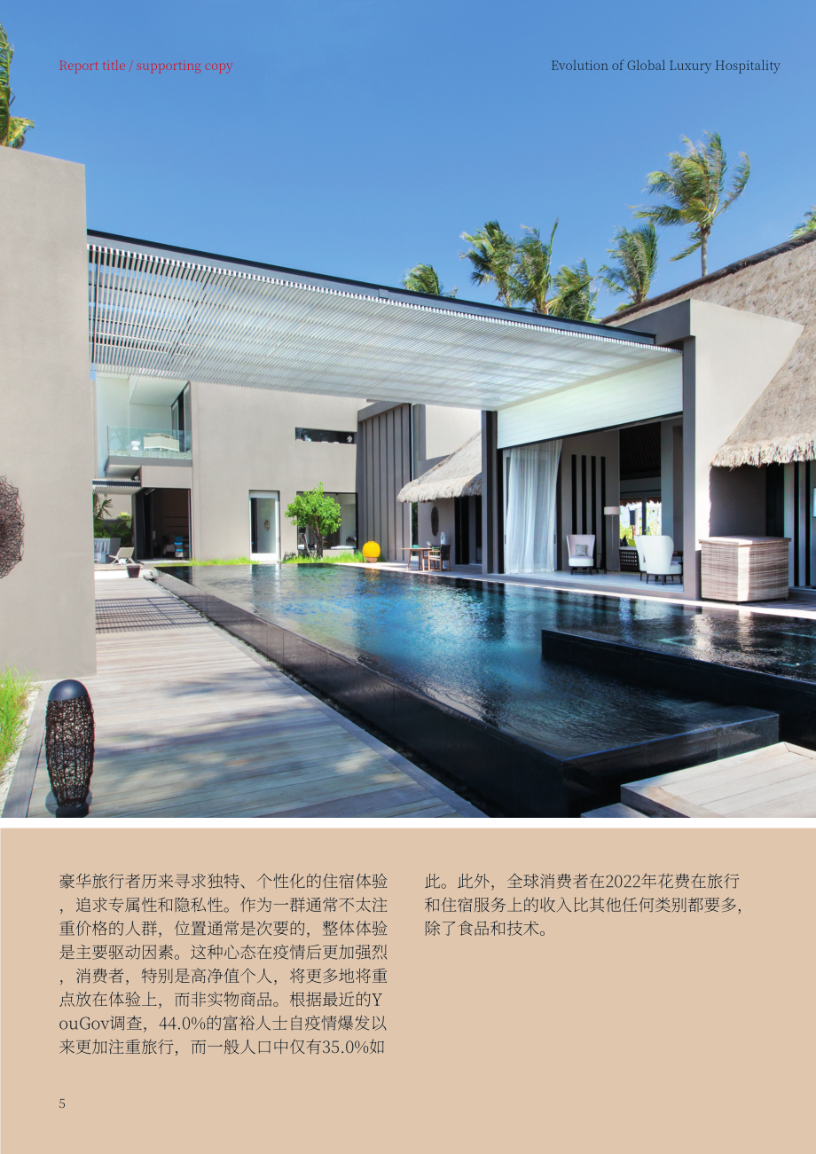 仲量联行：2023全球豪华酒店发展报告（英文版）（28页）.pdf_第5页