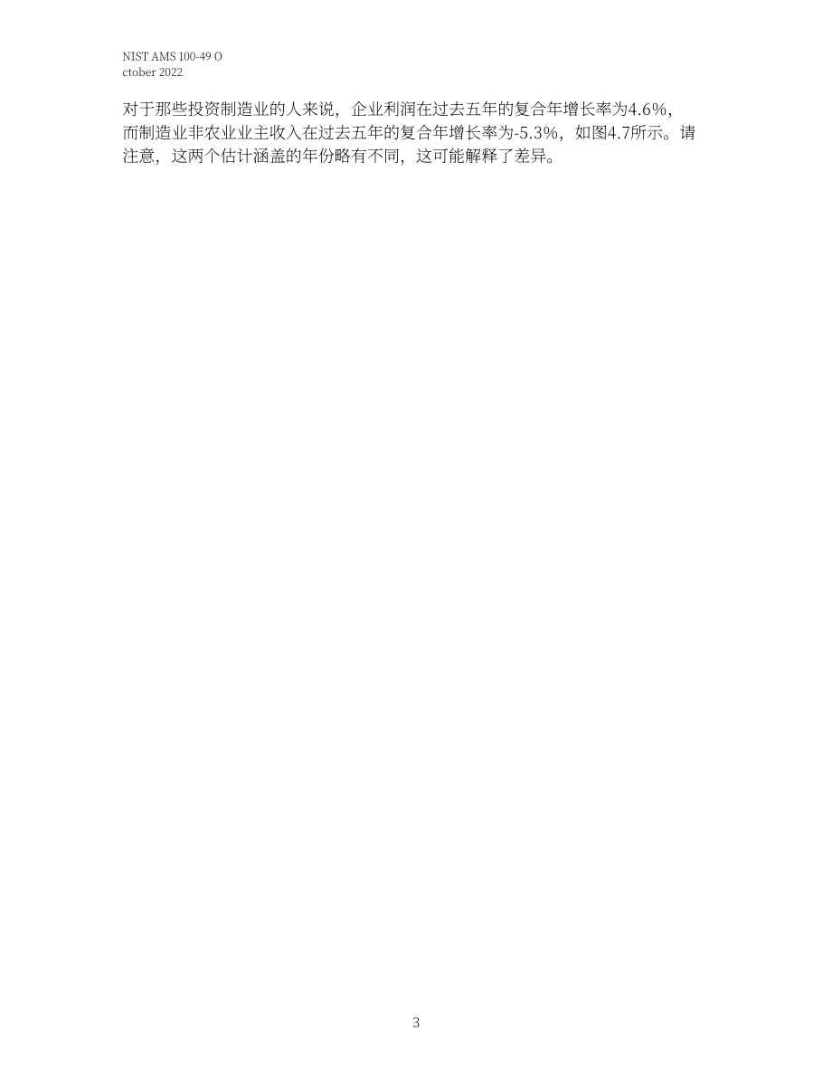 美国国家标准技术研究院（NIST）：2022年度美国制造业统计数据报告（英文版）（64页）.pdf_第10页
