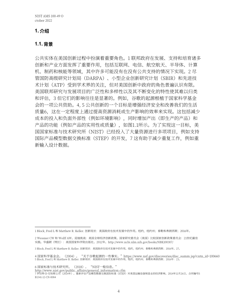 美国国家标准技术研究院（NIST）：2022年度美国制造业统计数据报告（英文版）（64页）.pdf_第11页