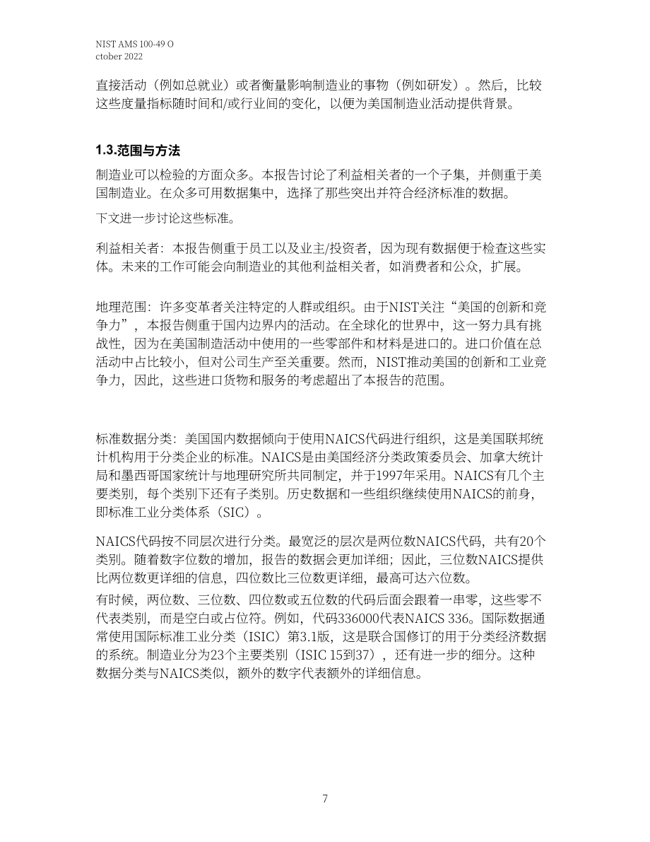 美国国家标准技术研究院（NIST）：2022年度美国制造业统计数据报告（英文版）（64页）.pdf_第14页