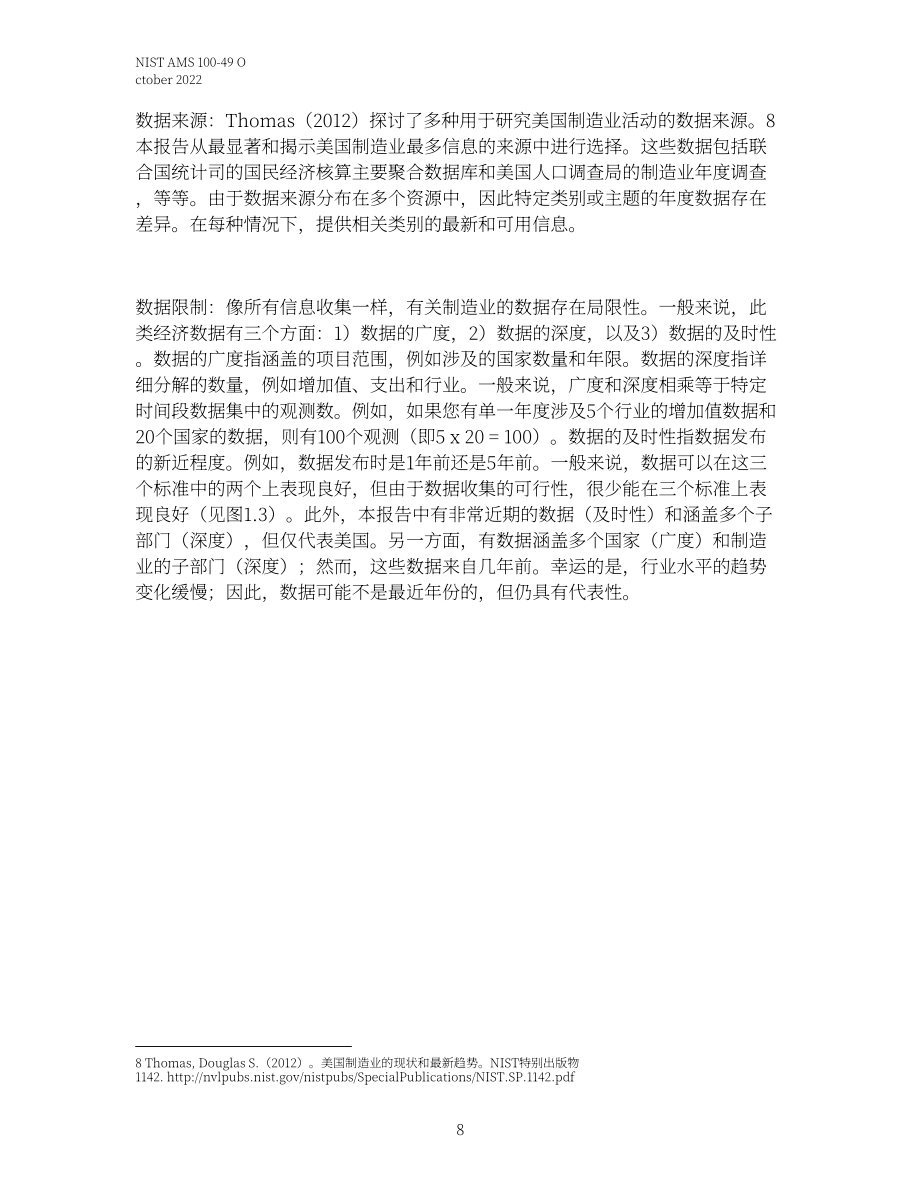 美国国家标准技术研究院（NIST）：2022年度美国制造业统计数据报告（英文版）（64页）.pdf_第15页