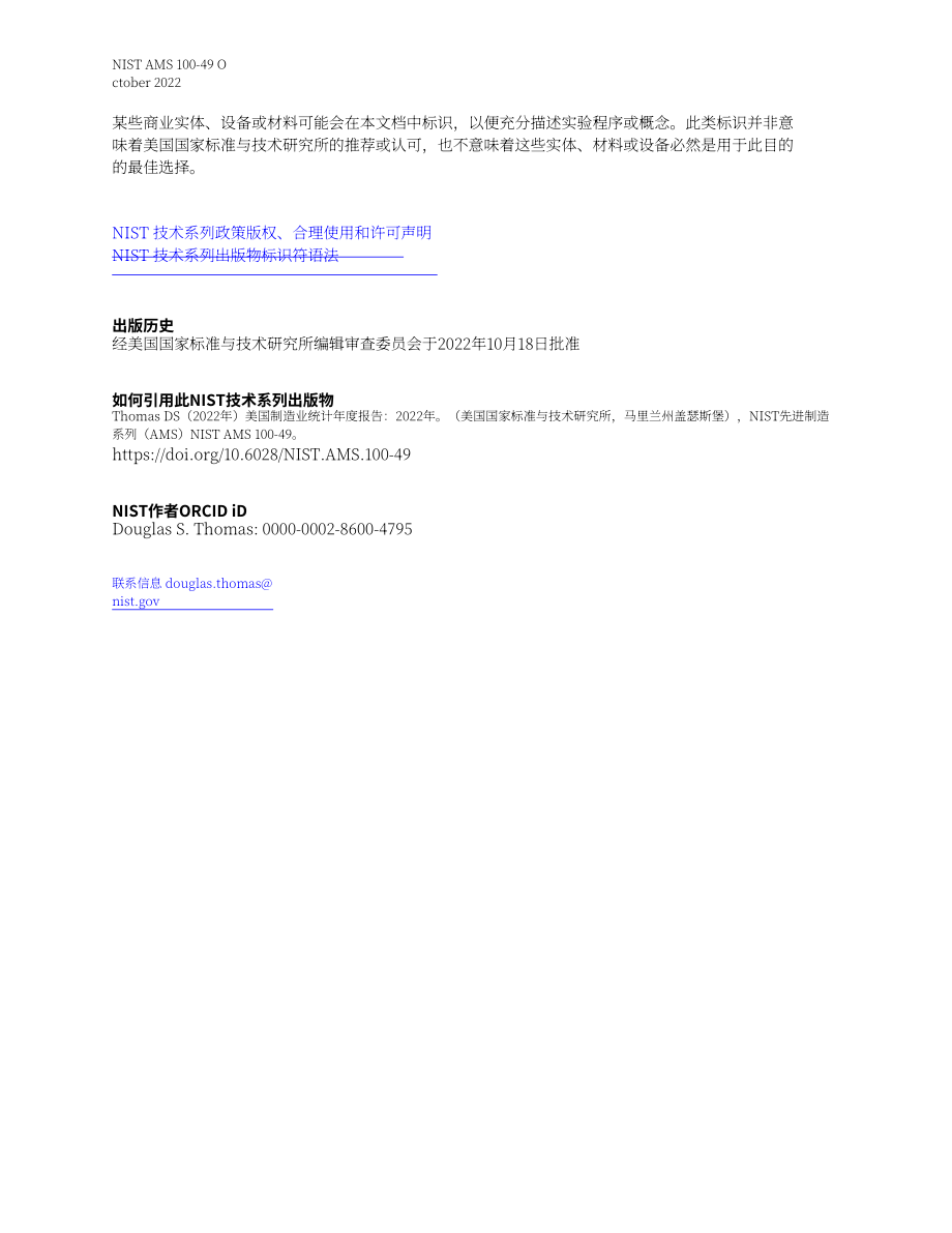 美国国家标准技术研究院（NIST）：2022年度美国制造业统计数据报告（英文版）（64页）.pdf_第3页