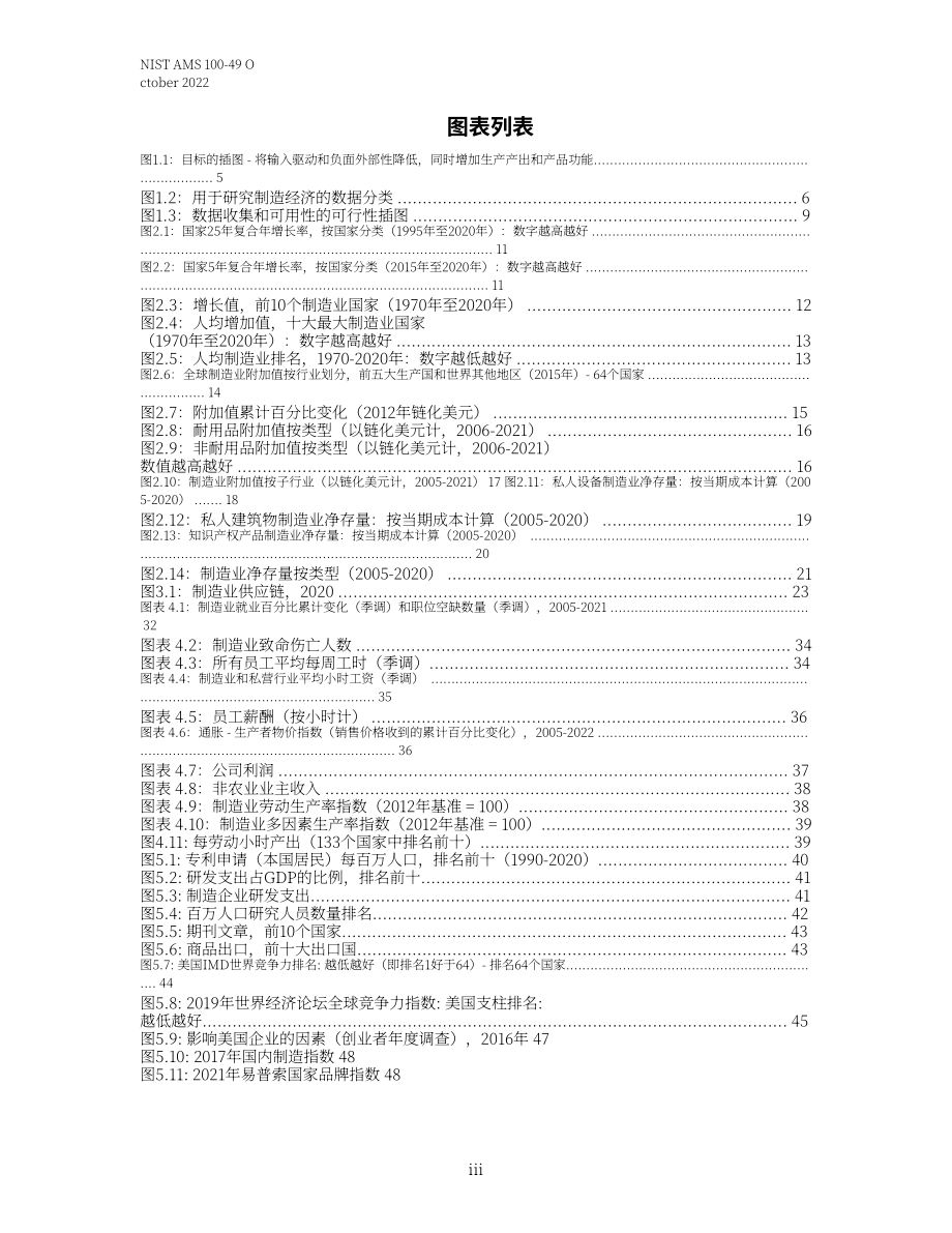 美国国家标准技术研究院（NIST）：2022年度美国制造业统计数据报告（英文版）（64页）.pdf_第6页