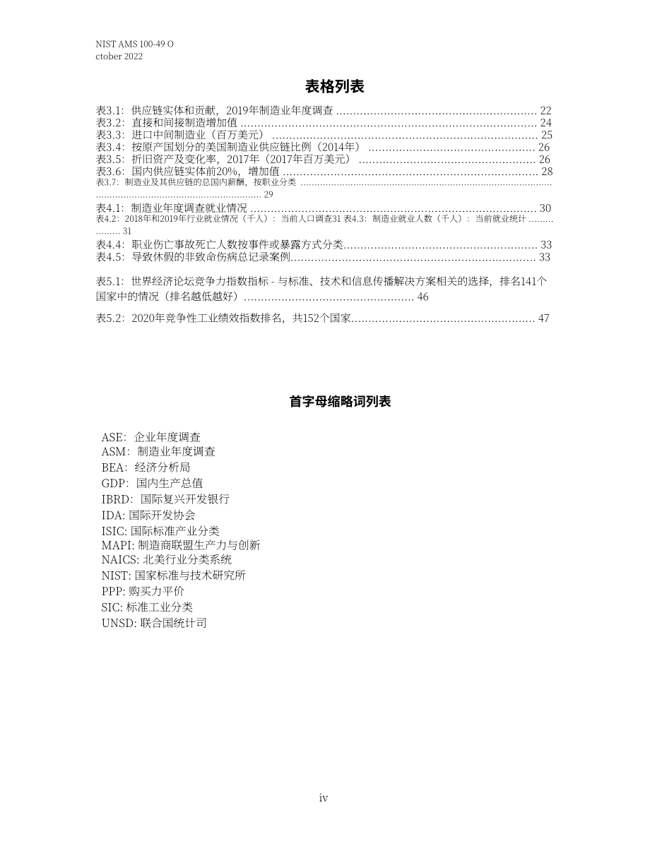 美国国家标准技术研究院（NIST）：2022年度美国制造业统计数据报告（英文版）（64页）.pdf_第7页
