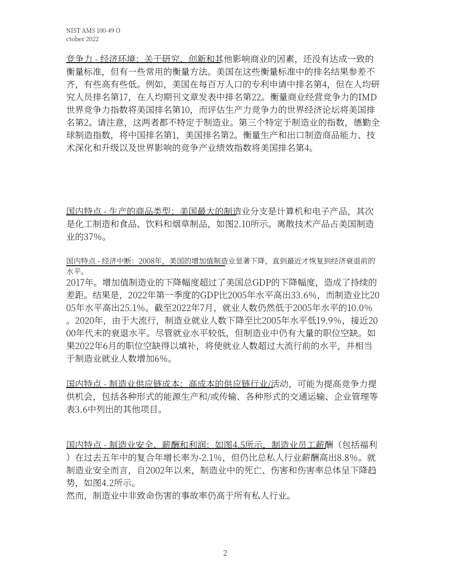 美国国家标准技术研究院（NIST）：2022年度美国制造业统计数据报告（英文版）（64页）.pdf_第9页