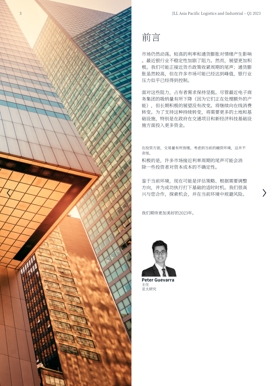 仲量联行： 2023年第一季度亚太区物流工业地产市场报告（英文版）（24页）.pdf_第3页
