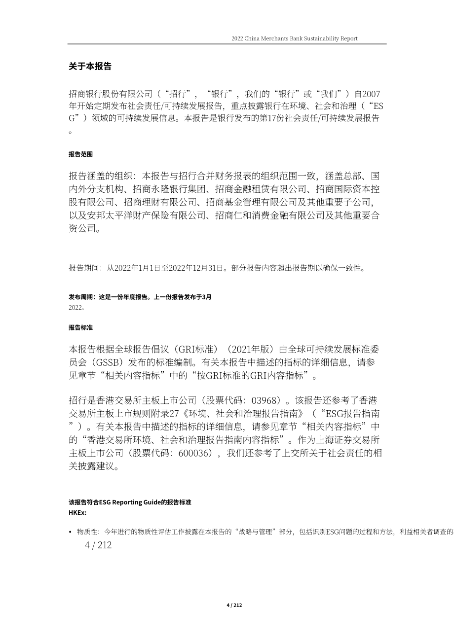 招商银行股份有限公司（CHINA MERCHANTS BANK）2022年可持续发展报告（英文版）（212页）.pdf_第4页