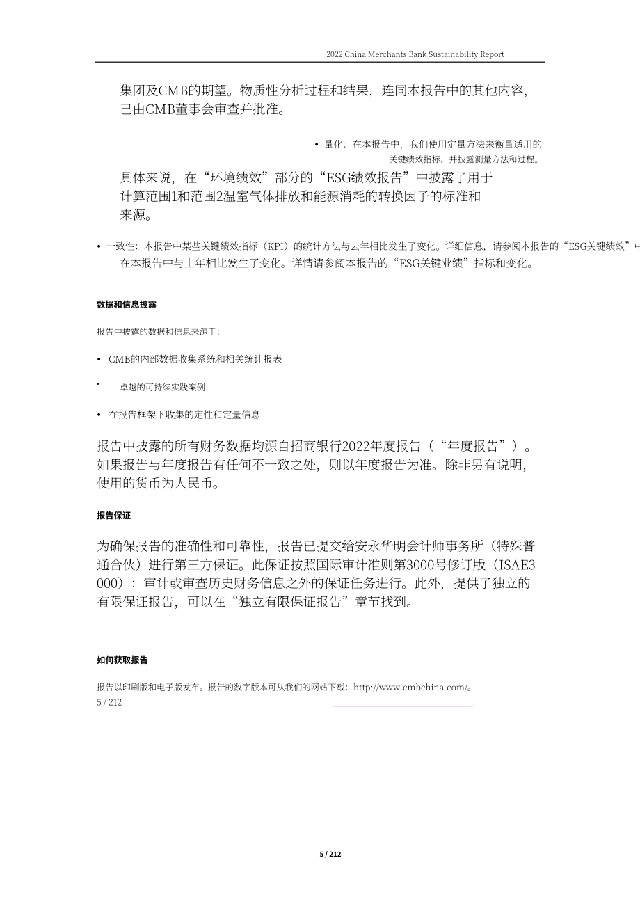 招商银行股份有限公司（CHINA MERCHANTS BANK）2022年可持续发展报告（英文版）（212页）.pdf_第5页