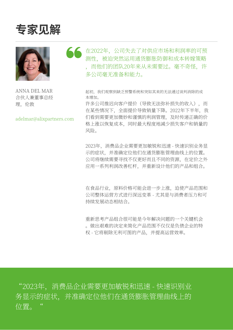 艾睿铂（AlixPartners） ：2023H1消费品成本通胀成本通胀展望报告（英文版）（18页）.pdf_第10页