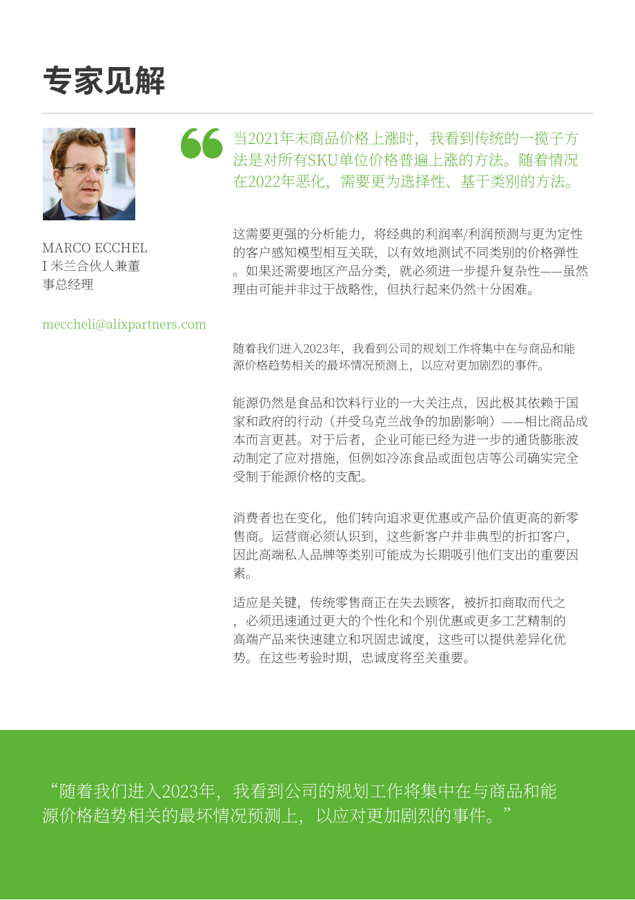 艾睿铂（AlixPartners） ：2023H1消费品成本通胀成本通胀展望报告（英文版）（18页）.pdf_第11页