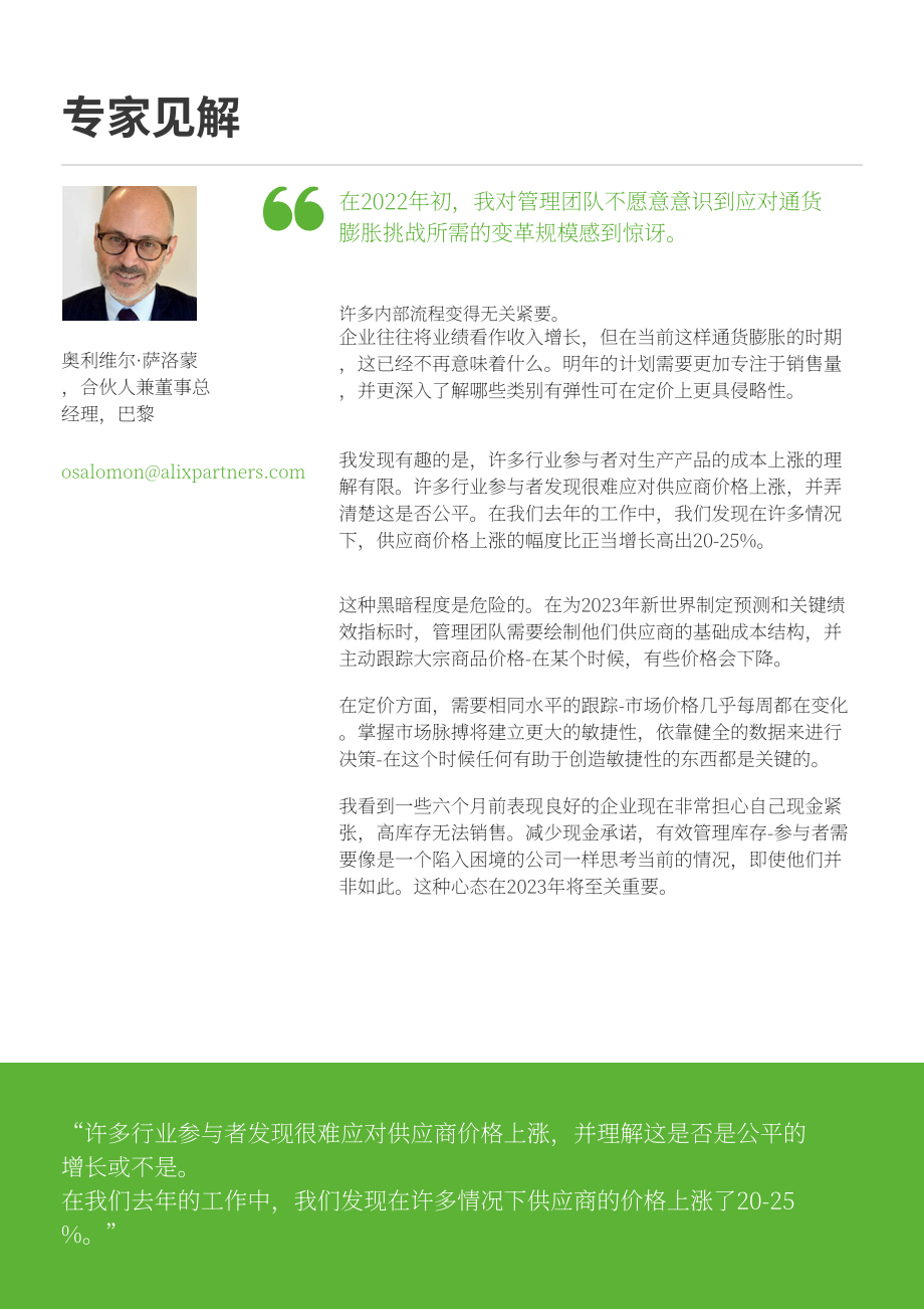 艾睿铂（AlixPartners） ：2023H1消费品成本通胀成本通胀展望报告（英文版）（18页）.pdf_第12页