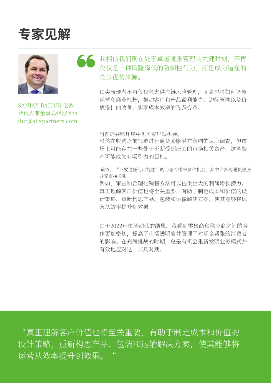 艾睿铂（AlixPartners） ：2023H1消费品成本通胀成本通胀展望报告（英文版）（18页）.pdf_第13页