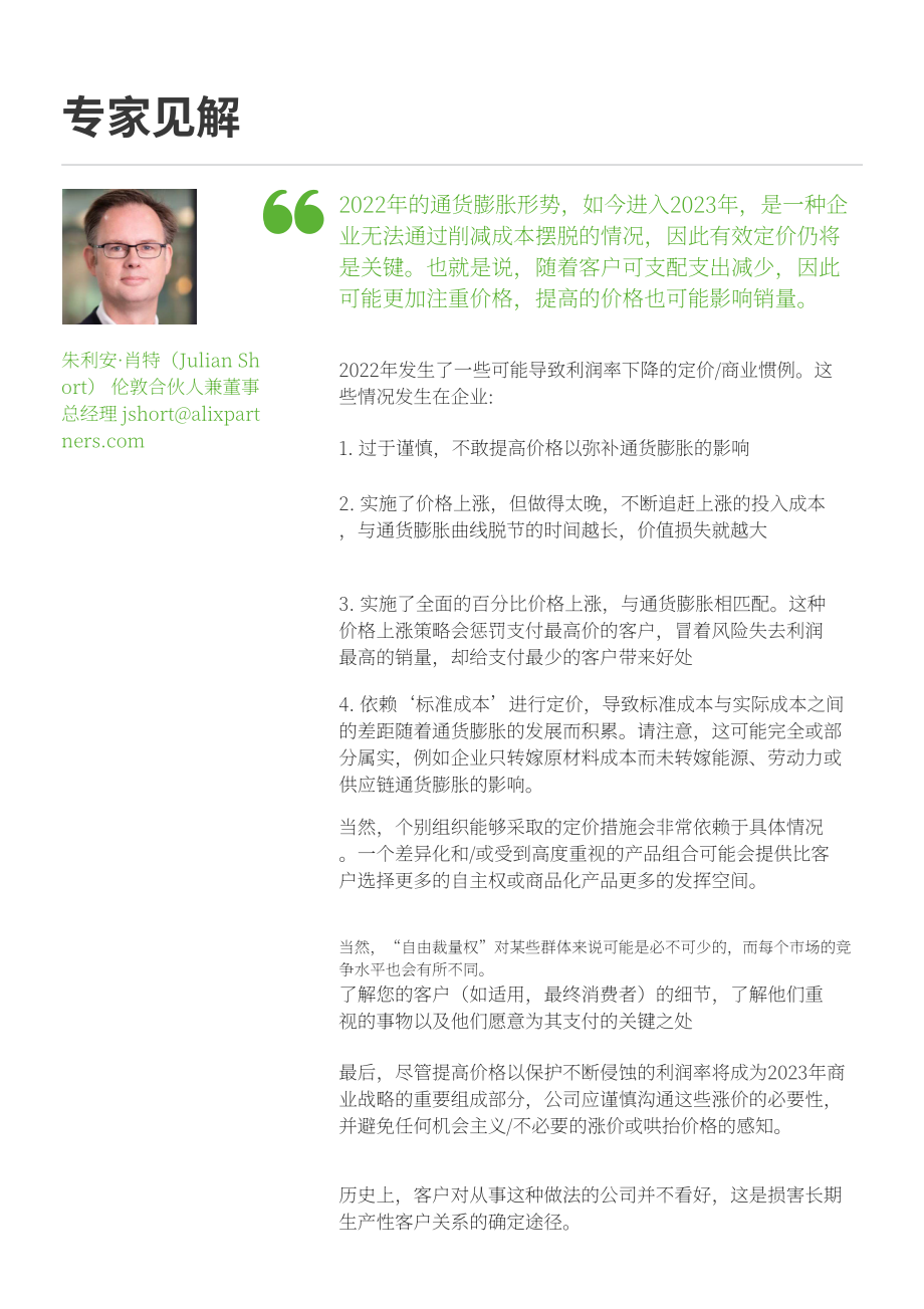 艾睿铂（AlixPartners） ：2023H1消费品成本通胀成本通胀展望报告（英文版）（18页）.pdf_第14页