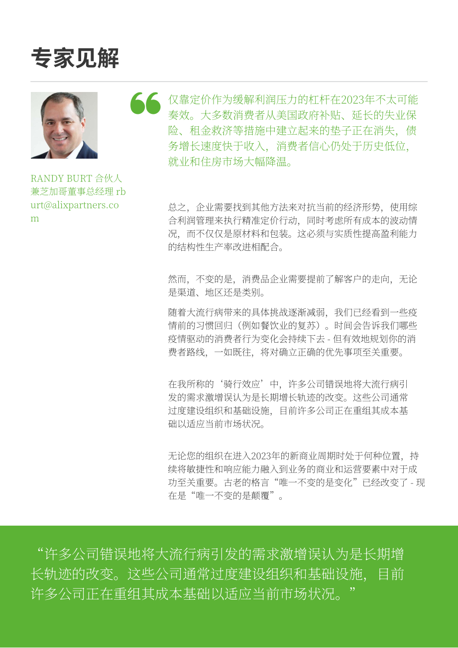 艾睿铂（AlixPartners） ：2023H1消费品成本通胀成本通胀展望报告（英文版）（18页）.pdf_第15页