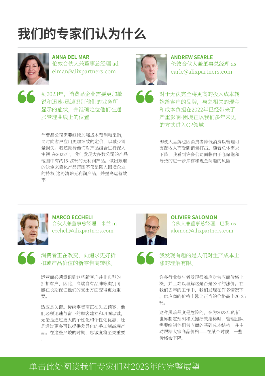 艾睿铂（AlixPartners） ：2023H1消费品成本通胀成本通胀展望报告（英文版）（18页）.pdf_第5页
