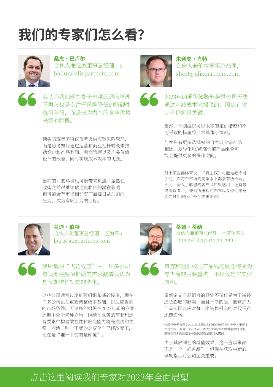 艾睿铂（AlixPartners） ：2023H1消费品成本通胀成本通胀展望报告（英文版）（18页）.pdf_第6页